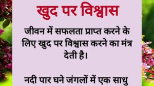 believe in yourself meaning in hindi 2