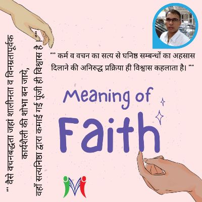 'विश्वास करना' का विस्तृत अर्थ और प्रयोग