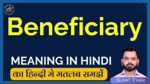 beneficiary meaning in hindi 3