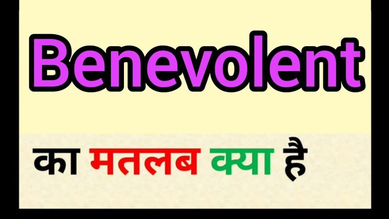 विभिन्न संदर्भों में परोपकारिता: अर्थ की गहरी समझ (Benevolence in Various Contexts: A Deeper Understanding of Meaning)