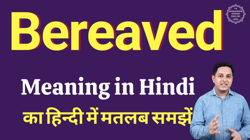 bereaved का हिंदी में मुख्य अर्थ क्या है?