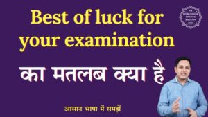best of luck for exam meaning in hindi