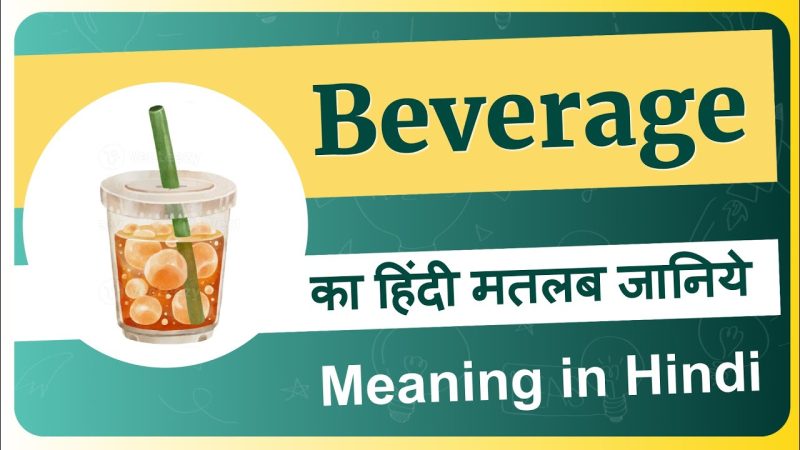 beverages meaning in hindi - Hình 2
