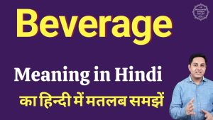 beverages meaning in hindi