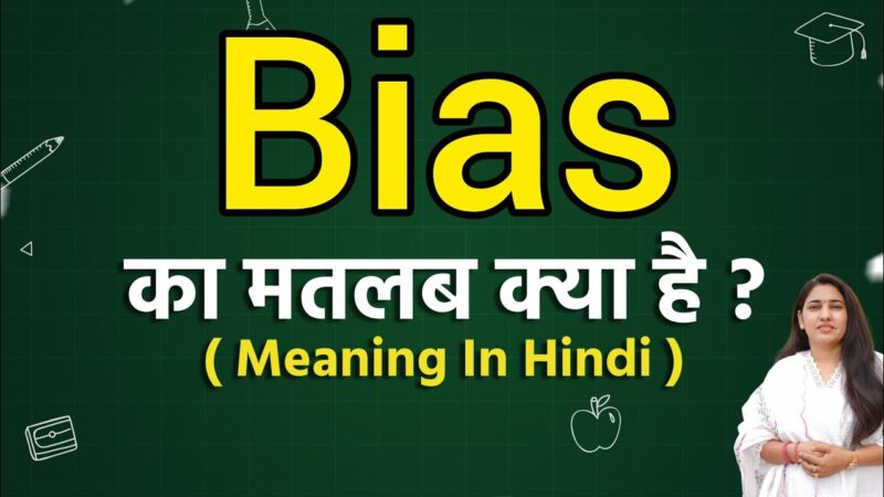 bias meaning in hindi - Hình 2