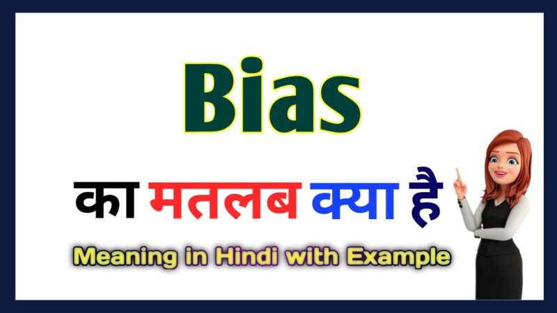 bias meaning in hindi - Hình 3