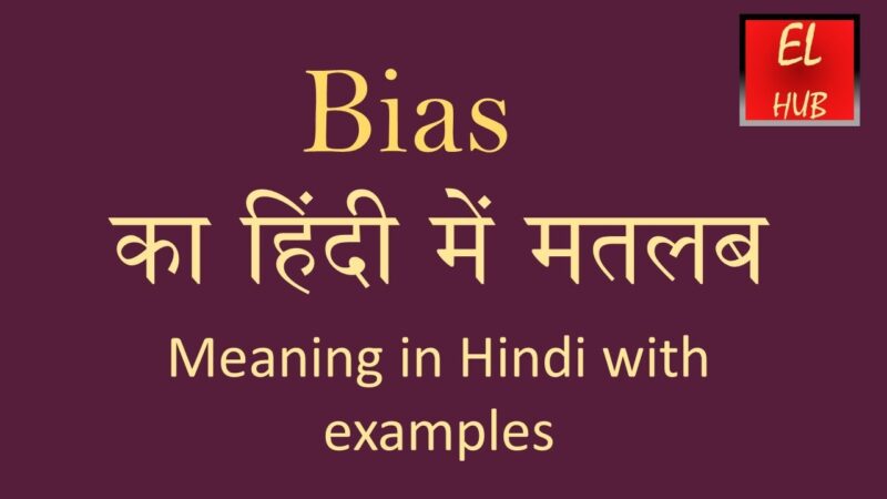 bias meaning in hindi - Hình 4
