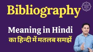 bibliography meaning in hindi