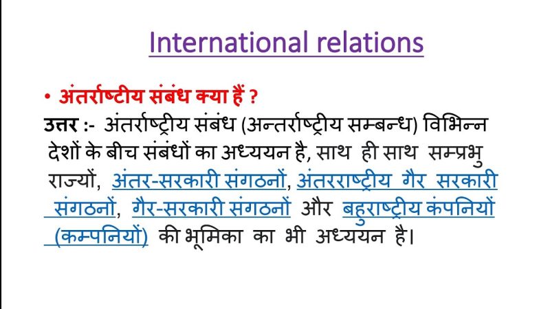 द्विपक्षीय संबंध क्या हैं? अंतर्राष्ट्रीय संबंधों में इसका महत्व