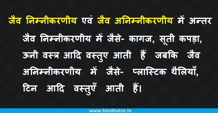 जैव निम्नीकरणीय का अर्थ और परिभाषा