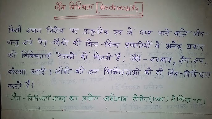 जैव विविधता का अर्थ हिंदी में: एक व्यापक परिचय