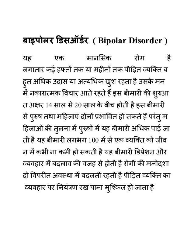 bipolar meaning in hindi - Hình 3