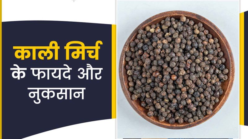 black pepper meaning in hindi 2