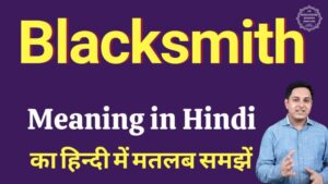 blacksmith meaning in hindi