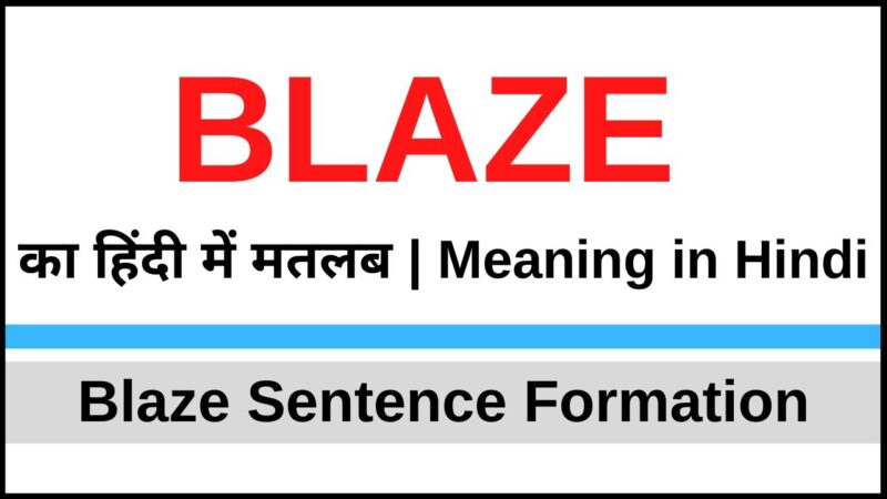 blaze meaning in hindi - Hình 5