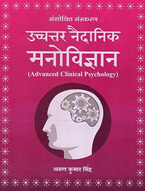 आनंददायक जीवन के लिए बाधाएँ: और उनसे कैसे पार पाएं (Ananddayak jeevan ke liye badhaen: Aur unse kaise paar paen)