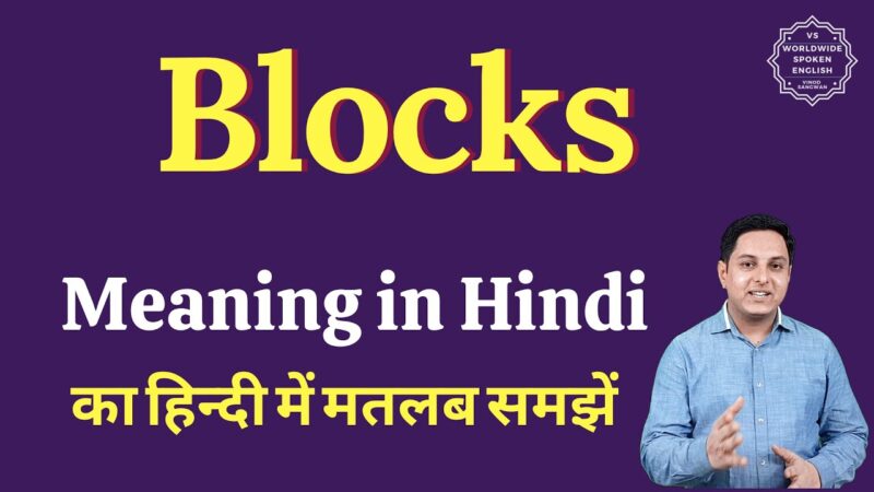 block meaning in hindi - Hình 1
