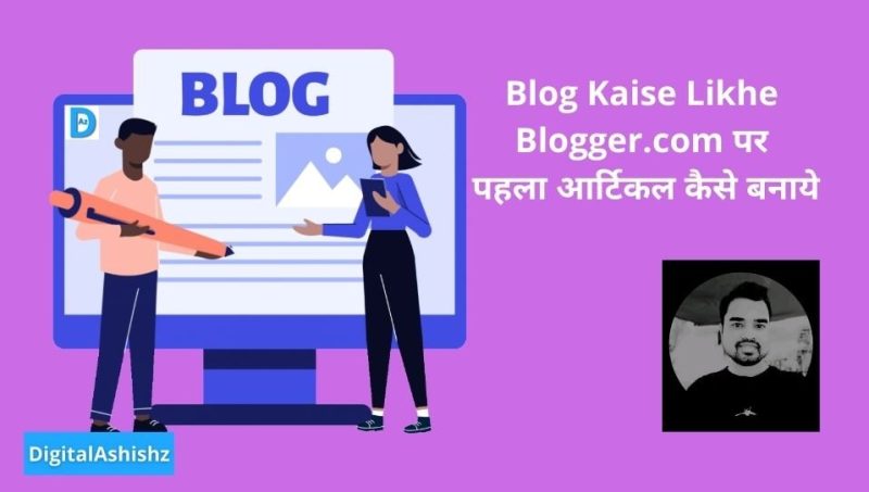 ब्लॉग का अर्थ हिंदी में: सरल परिभाषा और अवधारणा