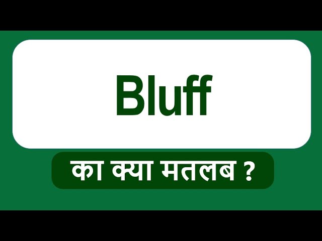 ब्लफ का हिंदी में अर्थ: धोखा देना, झांसा देना और इसके विभिन्न रूप