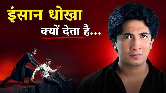 ब्लफिंग के मनोविज्ञान: क्यों लोग धोखा देते हैं?