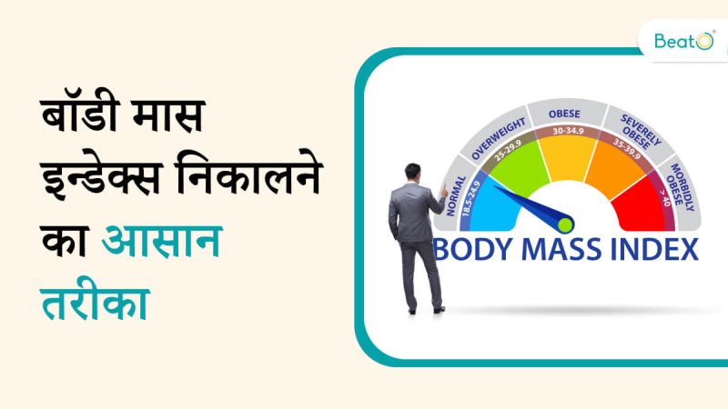 bmi meaning in hindi - Hình 4