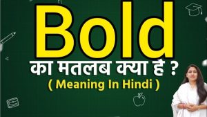 bold meaning in hindi 5