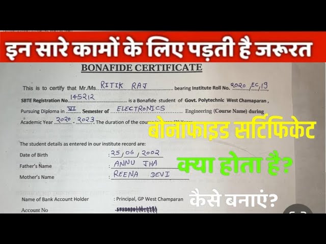 बोनाफाइड सर्टिफिकेट के उपयोग और लाभ