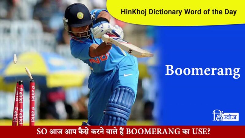 boomerang meaning in hindi - Hình 2