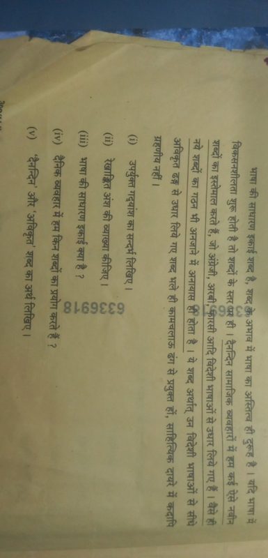 उधार शब्द की व्युत्पत्ति और भाषाई विश्लेषण