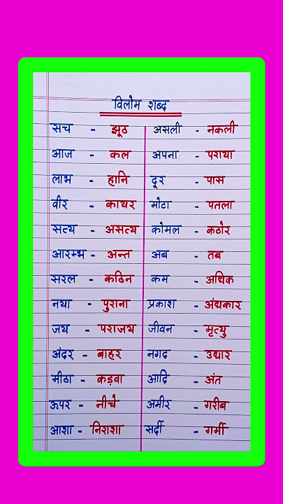समानार्थी और विपरीत शब्द: उधार के समानार्थक और विलोम शब्द