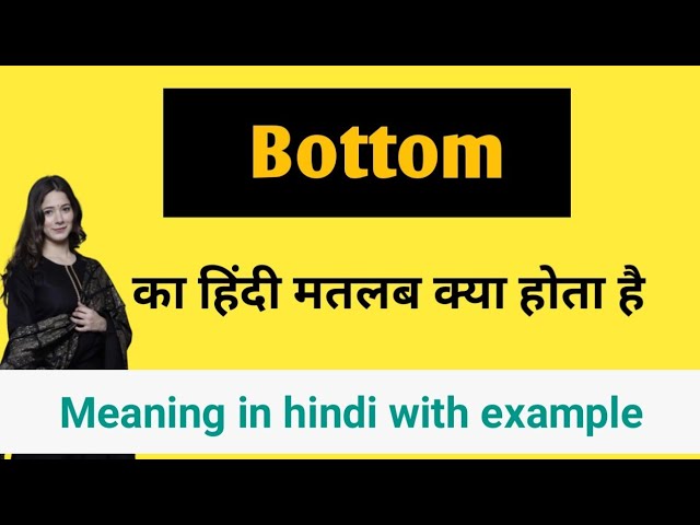 बॉटम का हिंदी में अर्थ: मूल अवधारणा और उपयोग (Bottom Meaning in Hindi: Basic Concept and Usage)