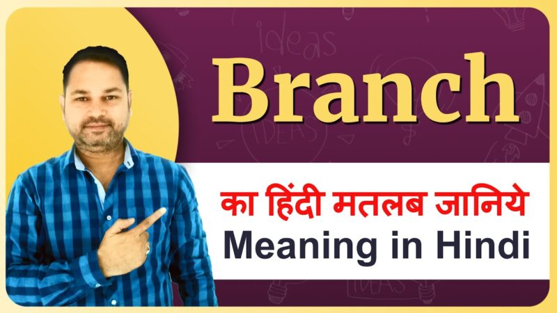 branch meaning in hindi - Hình 3