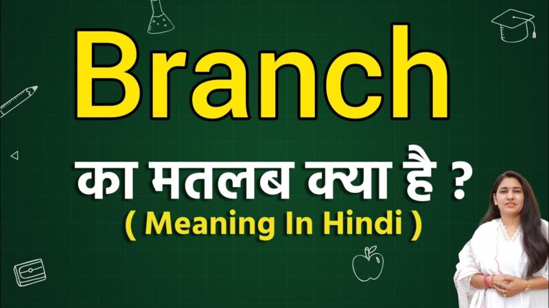 branch meaning in hindi - Hình 4