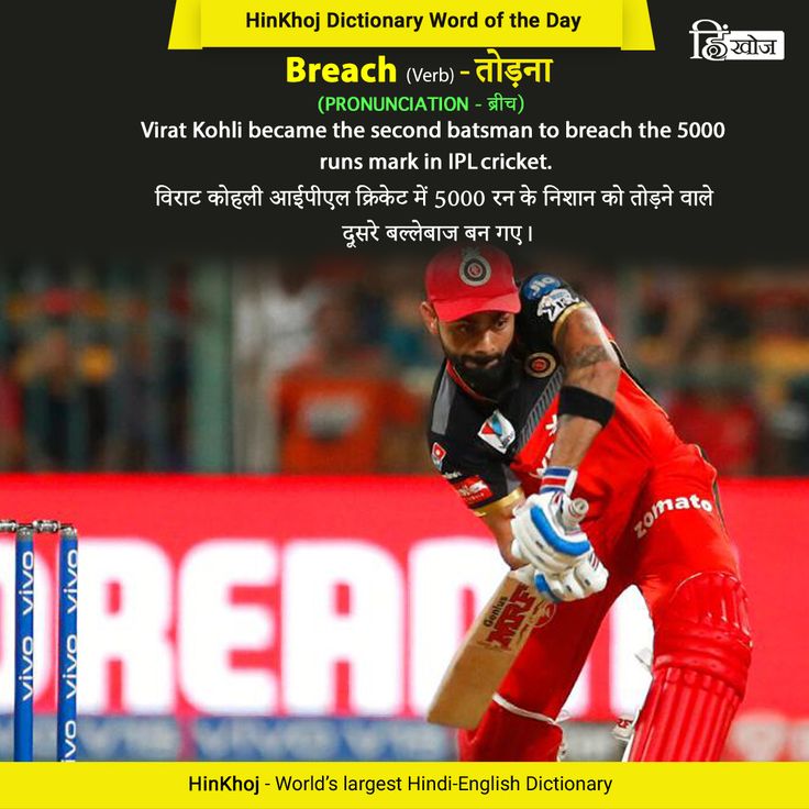 breach meaning in hindi - Hình 5