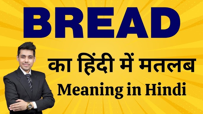 bread meaning in hindi 4