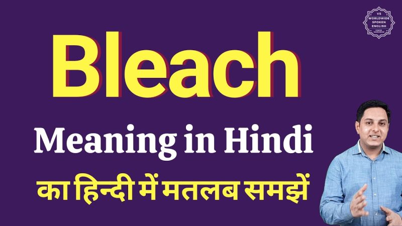 ब्रीच का हिंदी अर्थ क्या है?