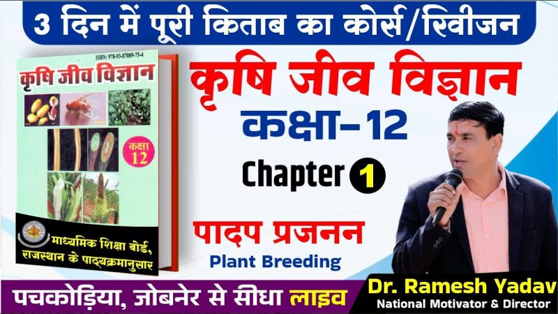 breeding meaning in hindi 3