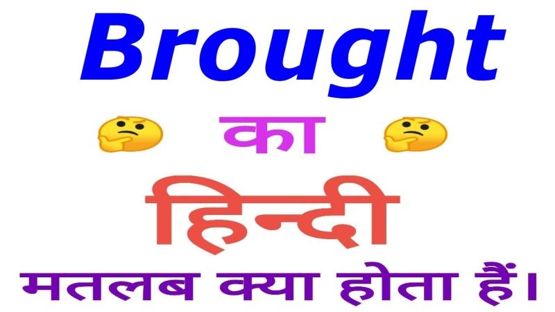 brought meaning in hindi 1