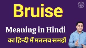bruising meaning in hindi