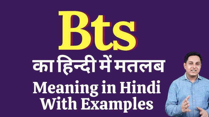बीटीएस का शाब्दिक अर्थ हिंदी में: बैंग्टन सोनीओंडन