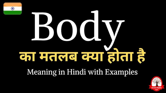 बडी का हिंदी में अर्थ और परिभाषा