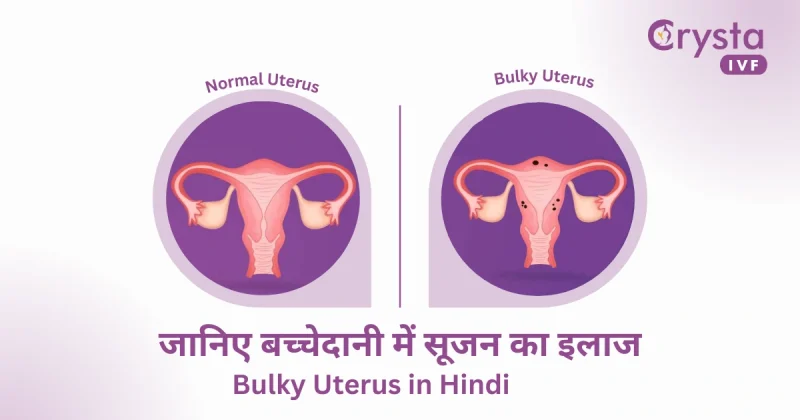 बल्की यूट्रस का निदान: परीक्षण और प्रक्रियाएं (Bulky Uterus Ka Nidan: Parikshan Aur Prakriyaen)