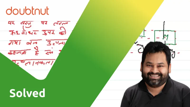 उत्प्लावकता क्या है?