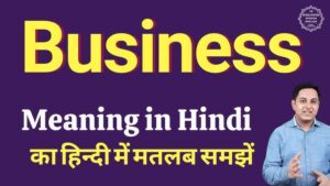 business meaning in hindi