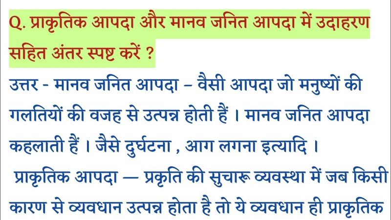 आपदा के विभिन्न प्रकार: प्राकृतिक और मानव निर्मित (Aapda ke vibhinn prakar: Prakritik aur manav nirmit)