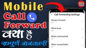 call forwarding meaning in hindi 5