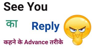 can i see you meaning in hindi 1
