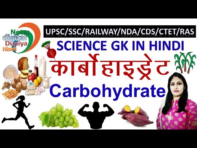 carbohydrates meaning in hindi - Hình 2