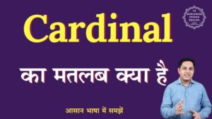 cardinal meaning in hindi