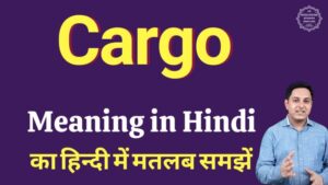cargo meaning in hindi